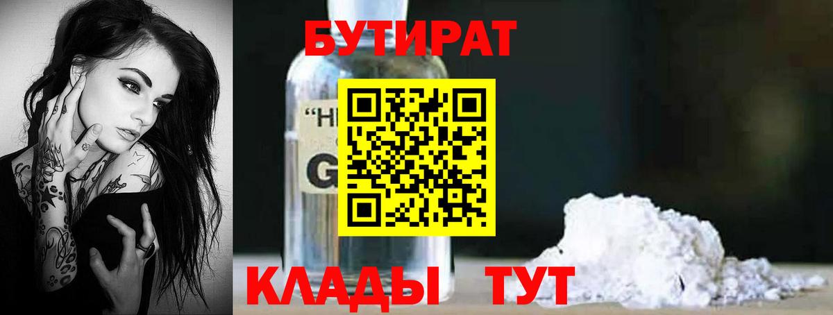 БУТИРАТ 99% Елабуга