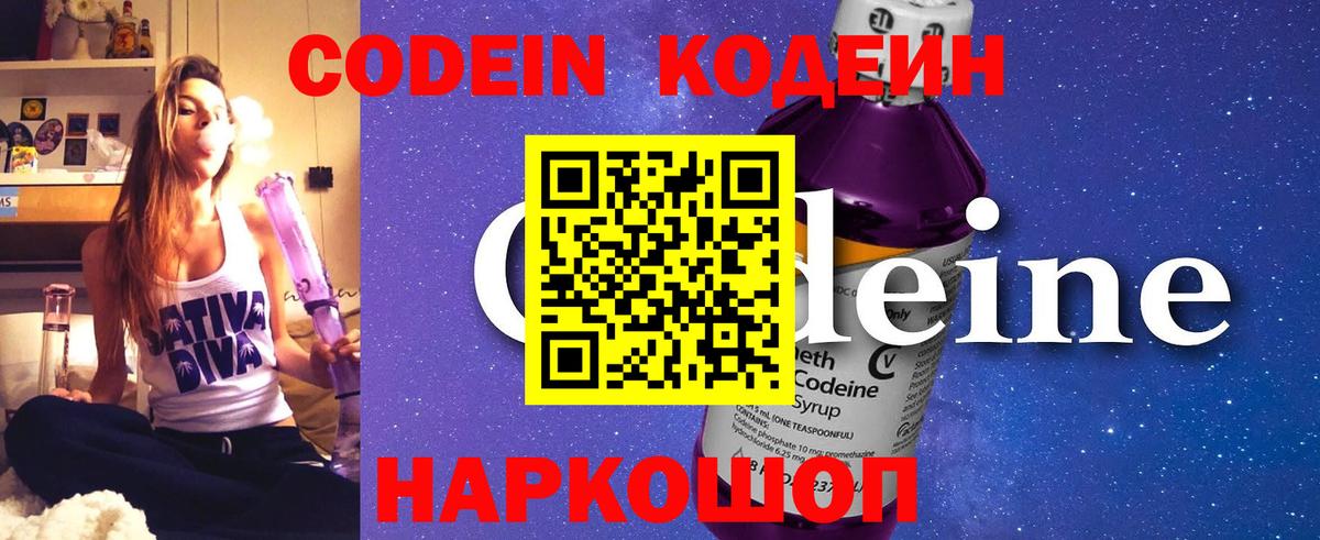 Кодеин напиток Lean (лин) Елабуга