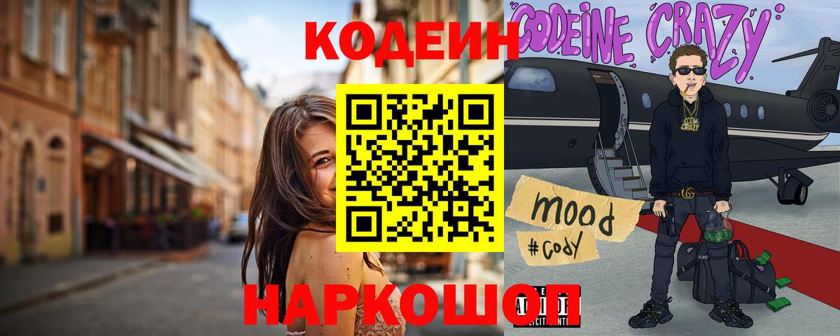 Codein Purple Drank  Вход с VPN  Кодеин напиток Lean (лин)  Елабуга 
