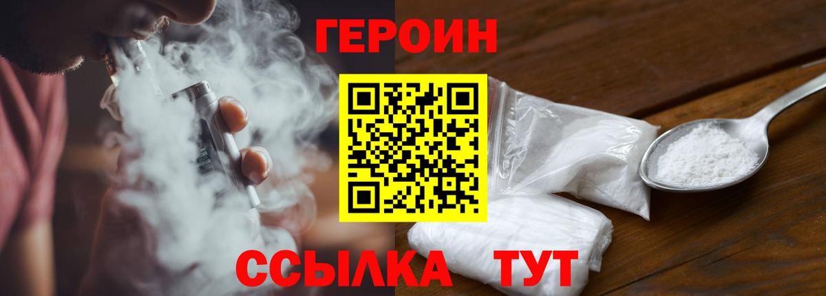 ГЕРОИН VHQ  Вход с VPN  Елабуга 